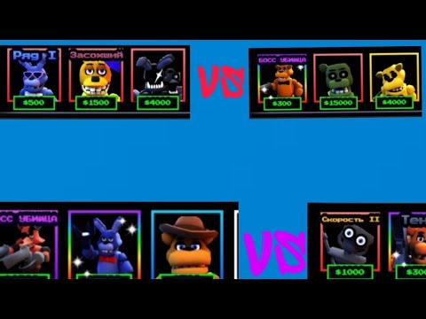 Видео: ТУРНИР FNAF TD SENTINEL VS PHANTOM