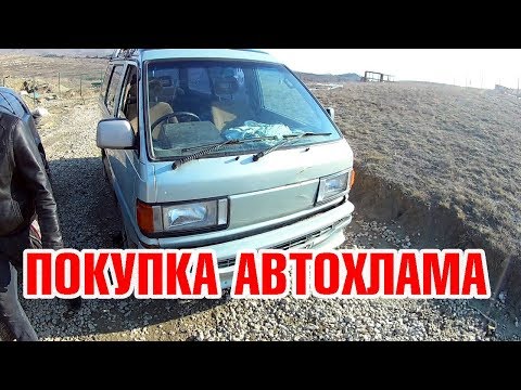 Видео: Toyota lite ace простояла 1 год в поле, покупка ДЖИПА