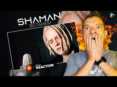 Видео: SERBIAN FIRST REACTION TO: Shaman - ВСТАНЕМ (музыка и слова: Shaman) Reaction