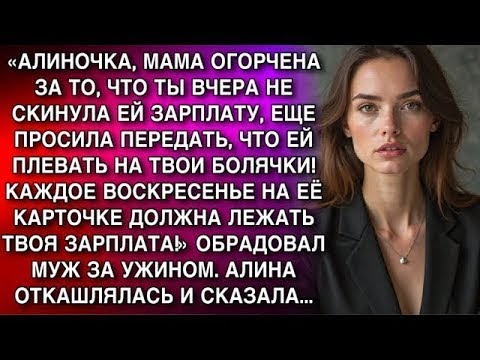 Видео: «МАМА ОГОРЧЕНА ЗА ТО, ЧТО ТЫ НЕ СКИНУЛА ЕЙ ЗАРПЛАТУ, ЕЩЕ ПЕРЕДАЛА, ЧТО ЕЙ ПЛЕВАТЬ НА ТВОИ БОЛЯЧКИ