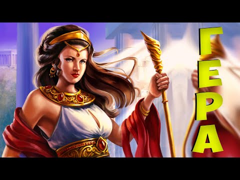 Видео: Гера - Богиня Олимпа жена Зевса.