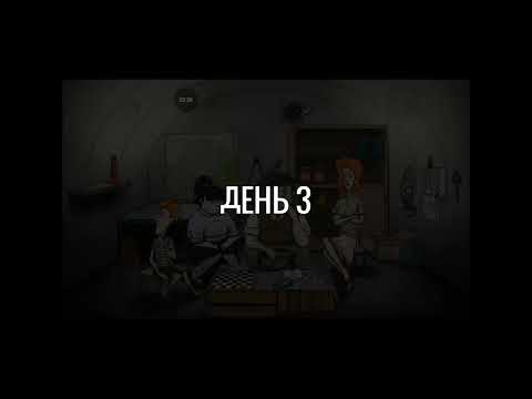 Видео: Играю в 60 секунд часть 2