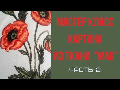 Видео: Гильоширование. Картина "Мак". часть 2