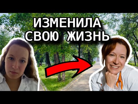 Видео: УВОЛИЛАСЬ из офиса и СТАЛА ВРАЧОМ. Моя история.