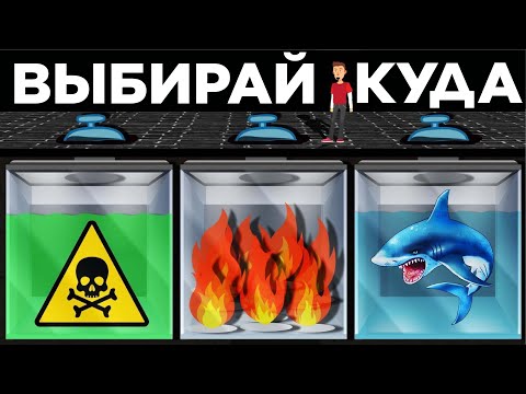 Видео: Загадки, Которые Нужно Решить, Чтобы Выжить