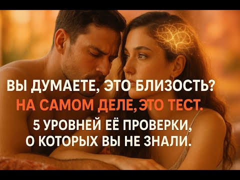 Видео: Пока вы думаете о процессе, она выносит вам вердикт: 5 уровней её подсознания в постели