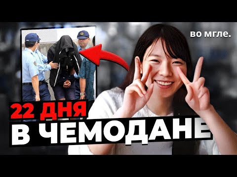 Видео: Пехотинец США шокировал Японию - Дело Рины Симабукуро