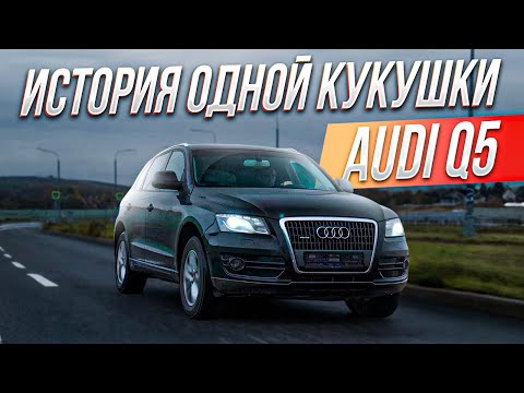 Видео: AUDI Q5 8R | ДЕФЕКТОВКА ДВС | ПРОЕКТ ИСТОРИЯ ОДНОЙ КУКУШКИ | СЕРИЯ 1