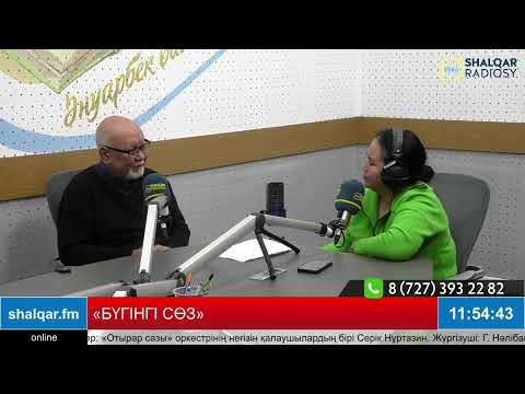 Видео: «БҮГІНГІ СӨЗ»