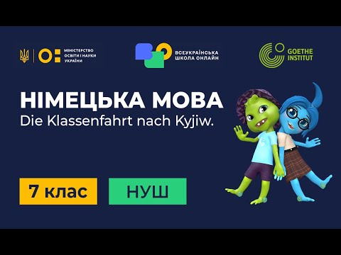 Видео: 7 клас. Німецька мова (друга іноземна). 14. Die Klassenfahrt nach Kyjiw. Teil 1