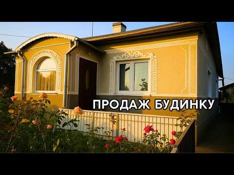Видео: 🔴ПРОДАМ гарний БУДИНОК 🏠 Заходь та Живи! Зручності! ГАЗ! Огляд будинку в селі на продаж | ДОМ