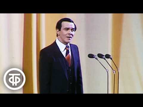 Видео: Концерт для делегатов и гостей XXVI съезда КПСС (1981)