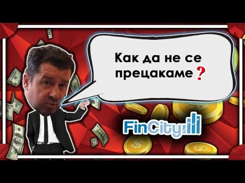 Видео: Брокер на Недвижими Имоти и Кредитни Консултанти - как да не се прецакате?