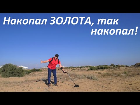 Видео: ВЫКАПЫВАЛ ЗОЛОТО за ЗОЛОТОМ, МЕЖДУ ЗОЛОТОМ НАШЕЛ СЕРЕБРО! ПЛЯЖНЫЙ КОП на РОЖДЕСТВО!