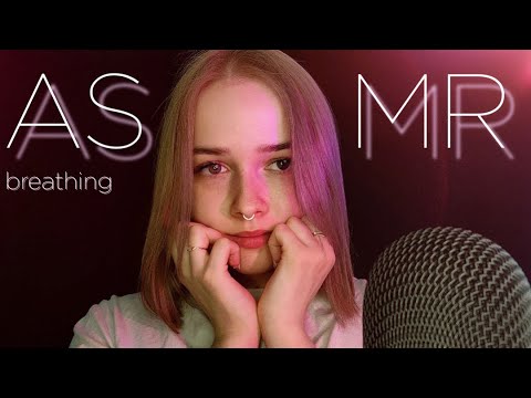 Видео: асмр ✨ дыхание в ушки 😴
