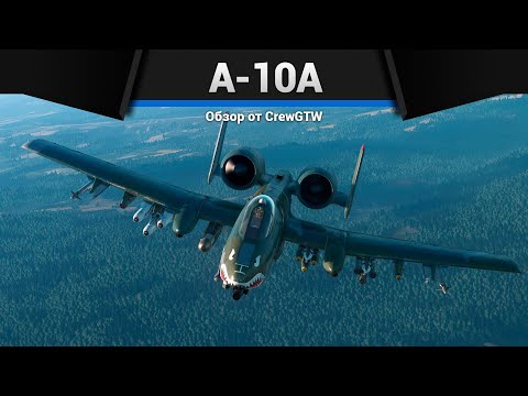 Видео: СТРАШНЫЙ А-10A в War Thunder