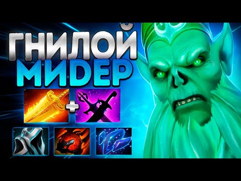 Видео: НЕКРОФОС ГНИЛОЙ МИДЕР 7.39?🔥ТОП МЕТА NECROPHOS DOTA 2