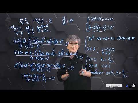 Видео: Дробно-рациональные уравнения. Подготовка к экзаменам. 59 часть. 9 класс.