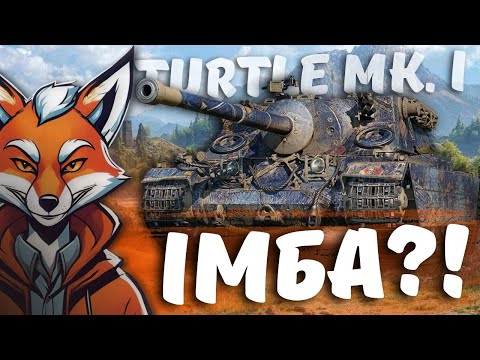 Видео: Turtle Mk. I ЧИ ВАРТО КУПУВАТИ? + ПРОЄКТ "ВАВИЛОН" | #FoxMe_1 #wot #wot_ua