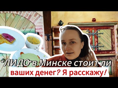 Видео: МИНСКОЕ "ЛИДО": КОРМЯТ или мучают? [Реакция беларуски из Болгарии]