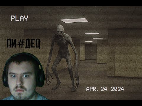 Видео: Выбрался из бекрумса но какой ценой...The Backrooms Escape