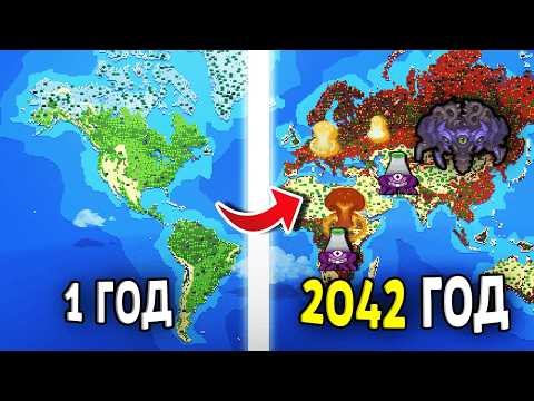 Видео: ЧТО произойдет в 2042 году? Они готовились ТЫСЯЧИ лет... - Worldbox
