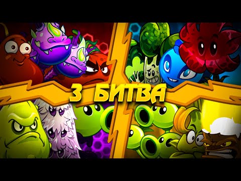 Видео: 🟠3️⃣ Я не умер! Битва в третьей группе десятого чемпионата Ремафана