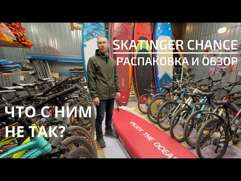 Видео: Обзор Skatinger Chance. Стоит ли покупать?