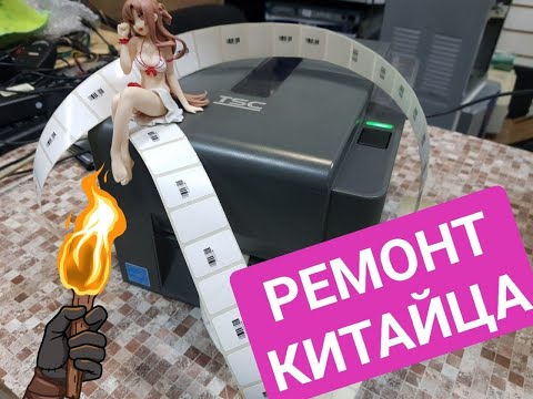 Видео: Ремонт термопринтер этикеток TSC TE200 ошибка нет ленты печатает несколько этикеток.