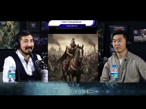 Видео: Эзэнт гүрэн доройтов - ХҮННҮГИЙН ТҮҮҮХ