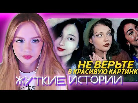 Видео: АРИНА ЛЮМИТАЛЛЕ СМОТРИТ: НЕ ВЕРЬТЕ КРАСИВОЙ КАРТИНКЕ | Криминальный TikTok ? | Maniloun