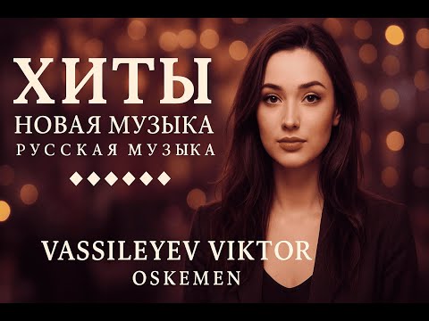 Видео: 🔥🙃 Супер сборник музыки — лучшие хиты года 🎧  | Музыка в машину, для души, TikTok хиты 🔥#music 