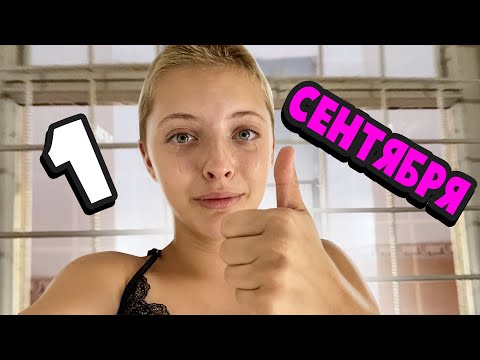 Видео: ЗА РЕШЁТКОЙ В ШКОЛЕ(((1 СЕНТЯБРЯ!