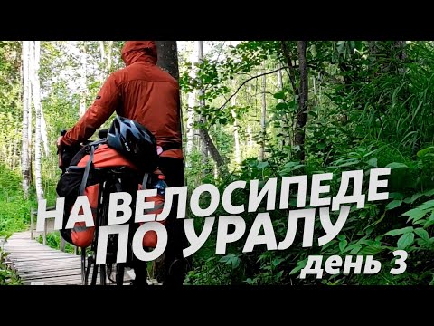 Видео: 3. НА ВЕЛОСИПЕДЕ ПО УРАЛУ - СЕРОВ - НОВАЯ ЛЯЛЯ - НИЖНЯЯ ТУРА