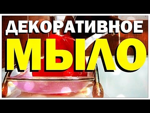 Видео: Галилео. Декоративное мыло