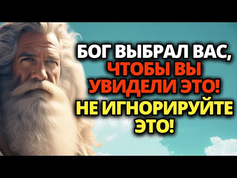 Видео: 🛑 БОГ ХОЧЕТ, ЧТОБЫ ЭТО ПОСЛАНИЕ СРОЧНО ДОШЛО ДО ВАС! ВЫ ПОТЕРЯЕТЕ ВСЕ, ЕСЛИ ПРОИГНОРИРУЕТЕ ЕГО!