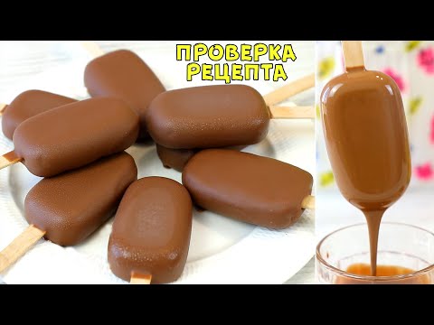 Видео: 10 порций МОРОЖЕНОГО из Стакана Молока! БЕЗ СЛИВОК и ЯИЦ! Почти Крем-брюле в Шоколаде