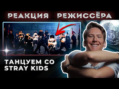 Видео: РЕАКЦИЯ РЕЖИССЁРА на клип Stray Kids "소리꾼" Thunderous M/V| *РАЗБОР*