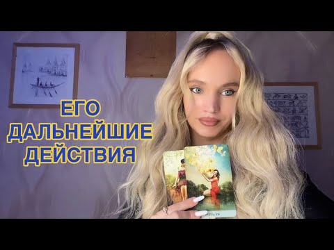 Видео: 🤩‼️У вас ПОРА КОНФЕТНО-БУКЕТНОГО ПЕРИОДА? Распушил он хвост и ГОТОВ🌑❤️Таро