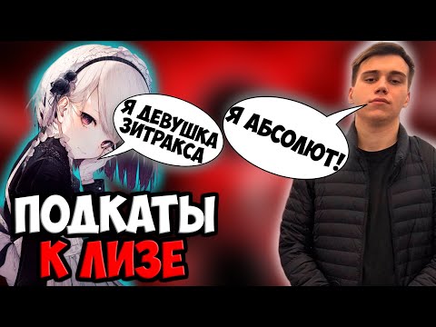 Видео: ГЛЕБ ПОДКАТЫВАЕТ К ДЕВУШКЕ ЗИТРАКСА | SPOKOYNICH DOTA 2