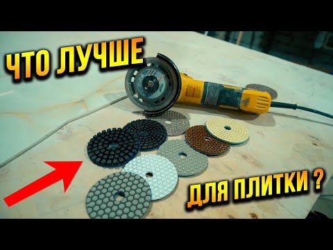 Видео: Какие черепашки использовать для работы с плиткой! Обзор разных алмазных черепашек на болгарку!