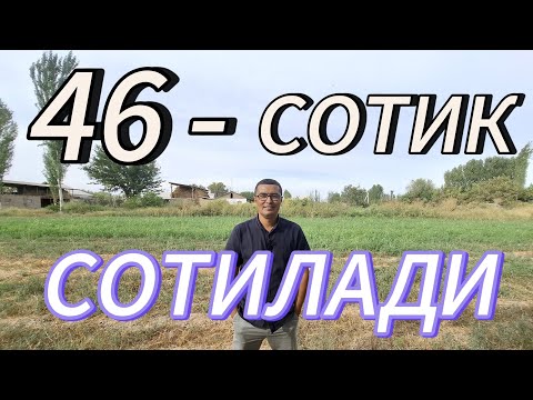 Видео: ЖУДАЯМ АРЗОН 46-СОТИКЛИ ЕР УЙ-ЖОЙ СОТИЛАДИ. ТОШКЕНТ ВИЛОЯТИ ОККУРГОН ТУМАНИ.