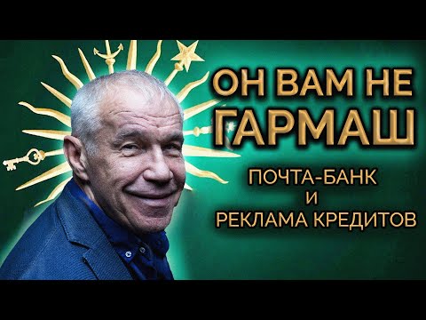 Видео: НИЩИЙ ГАРМАШ ИЛИ КАК ОБМАНУТЬ ПЕНСИОНЕРОВ! РАССЛЕДОВАНИЕ | Как не платить кредит | Кузнецов | Аллиам