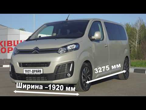 Видео: На дальняк на Citroën SpaceTourer. Исправленный ролик с тестом Ситроен Спейс Турер