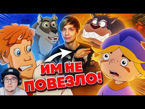Видео: ДРУГОЙ "ИВАН ЦАРЕВИЧ И СЕРЫЙ ВОЛК" - Как они проиграли студии Мельница?! ► Уголок Акра | Реакция