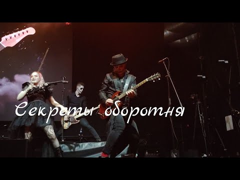 Видео: Nagart - Секреты оборотня