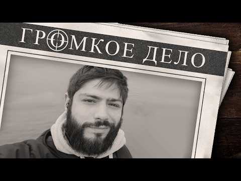 Видео: Громкое дело: Что случилось на пляже? Эдуард Симанов.