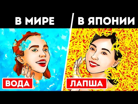 Видео: 20+ особенностей, которые присущи только Японии