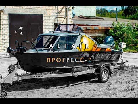 Видео: A L T A I R | ПРОГРЕСС-2 с рубкой. Тюнинг. Осмотр лодки