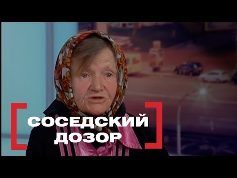 Видео: Соседский дозор. Касается каждого, эфир от 22.05.2018